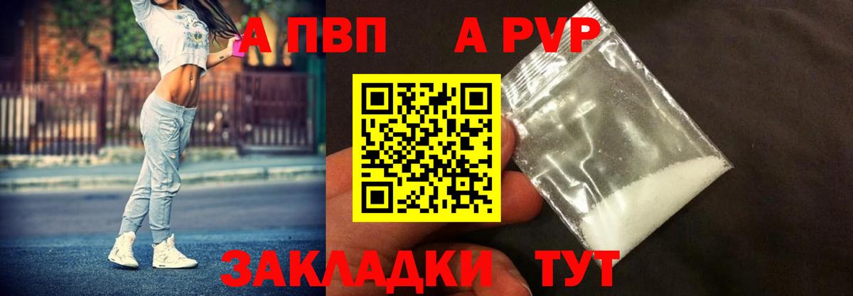 Alpha PVP  Alpha PVP мука  Alfa_PVP СК  Вход с VPN  Электрогорск  Alfa_PVP СК КРИС 