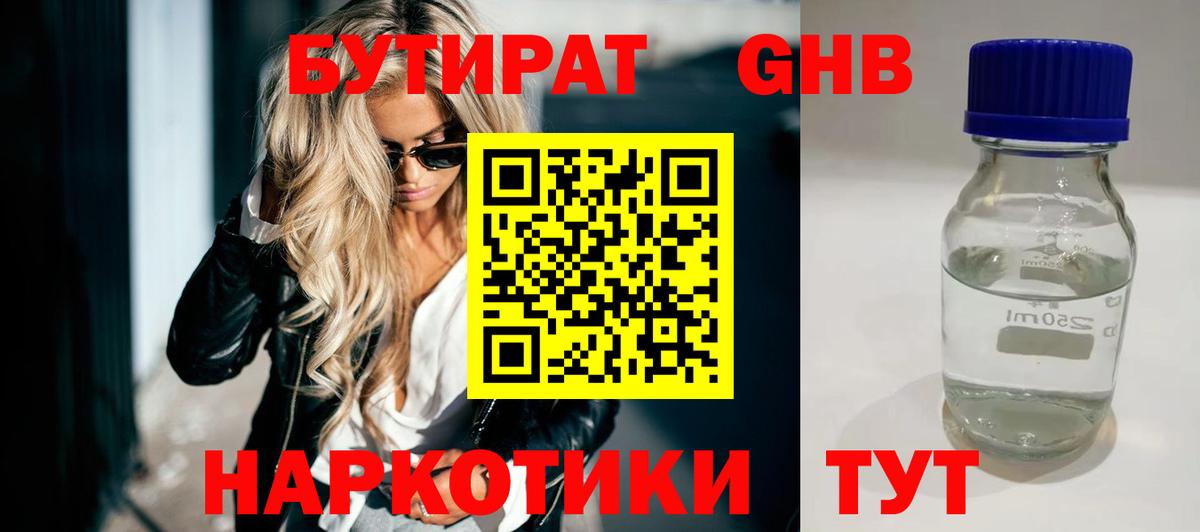 БУТИРАТ BDO Электрогорск