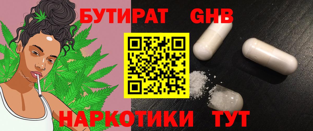 БУТИРАТ 99%  Бутират  Электрогорск  Вход с VPN 