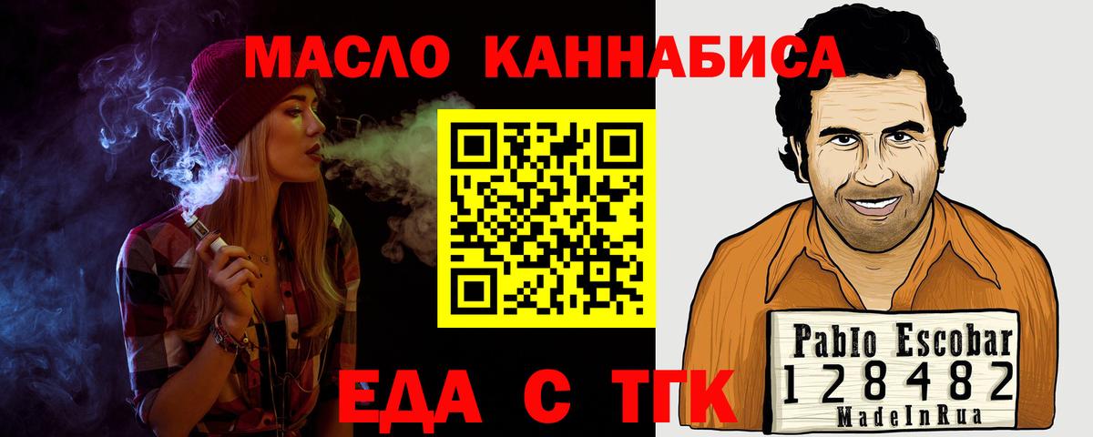 Электрогорск  Cannafood марихуана  Вход с VPN 
