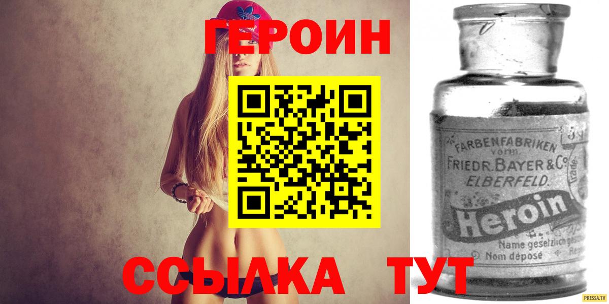 Электрогорск  ГЕРОИН белый  Вход с VPN 