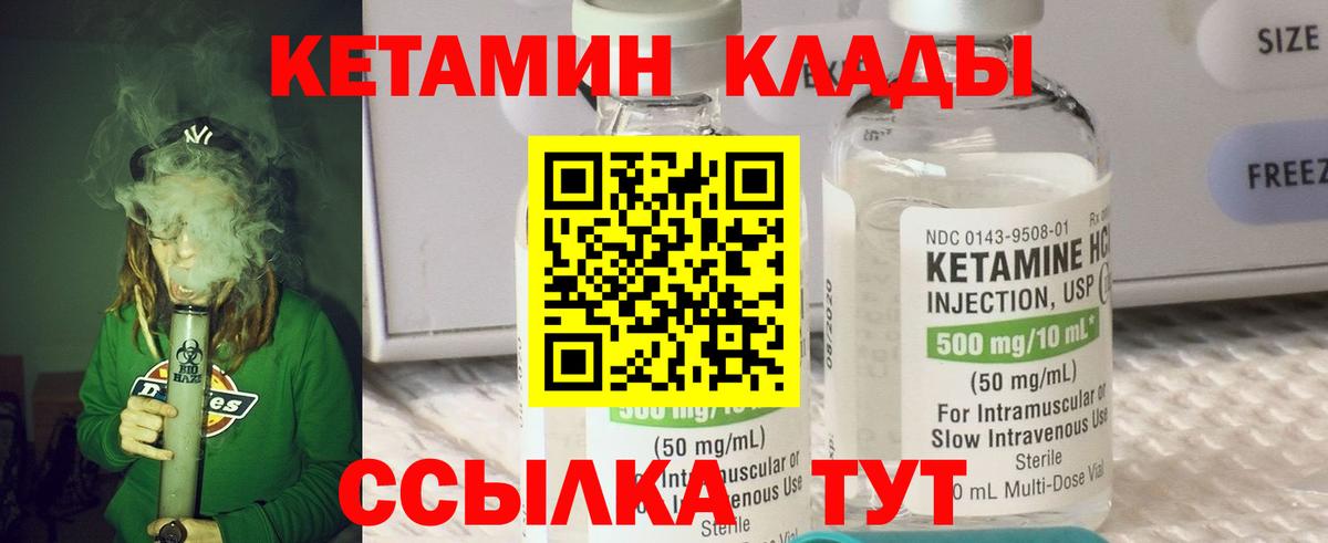 КЕТАМИН ketamine Электрогорск