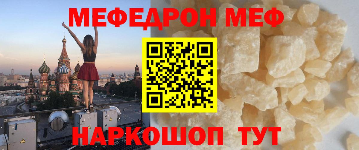 купить наркотики сайты  МЯУ-МЯУ кристаллы  Мефедрон  Вход с VPN  Электрогорск  МЕФ кристаллы 