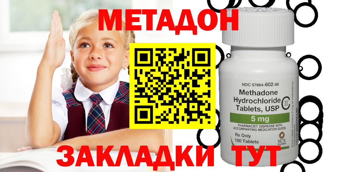 Метадон methadone Электрогорск