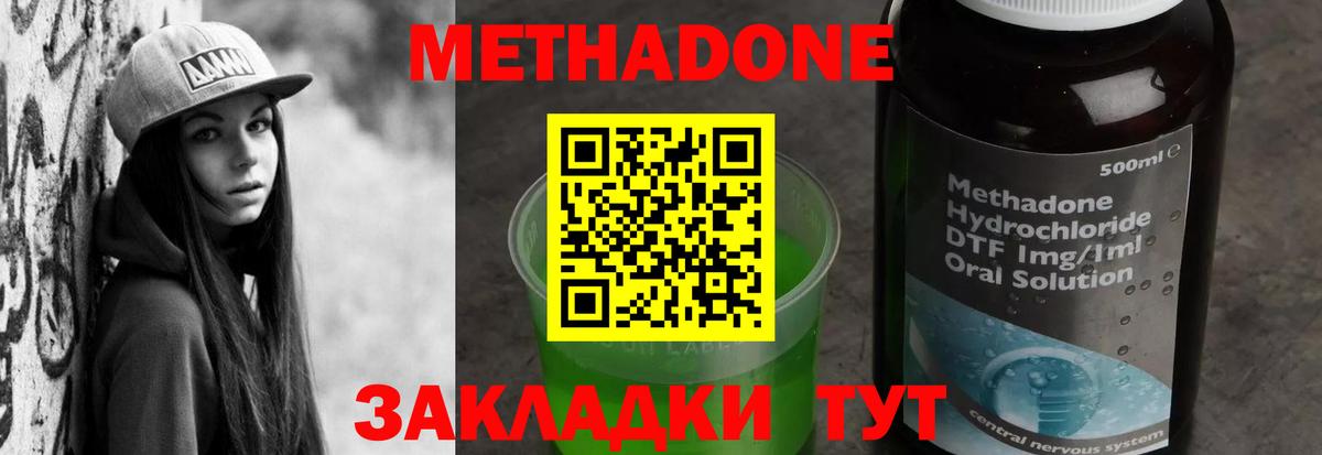МЕТАДОН methadone  Вход с VPN  Электрогорск 