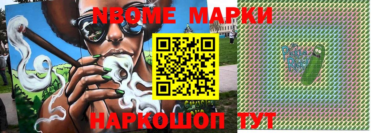 Марки NBOMe 1,5мг  как найти наркотики  Марки N-bome  Электрогорск  Вход с VPN 