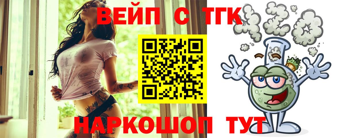 Дистиллят ТГК Wax  Вход с VPN  что такое наркотик  Дистиллят ТГК концентрат  Электрогорск 